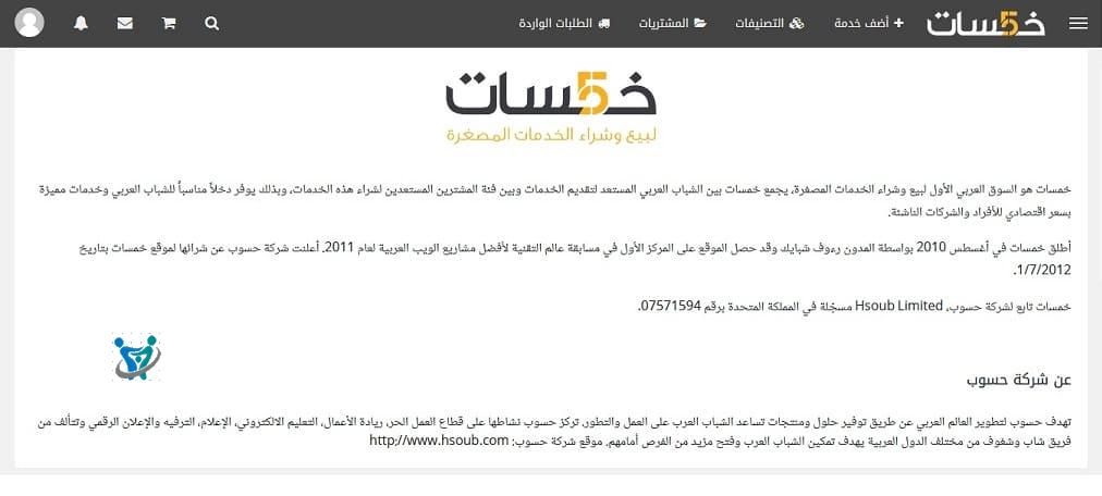 حكم العمل في موقع خمسات 2 حكم العمل في موقع خمسات